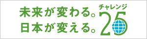 温暖化対策のコミュニティ　エコチャレ