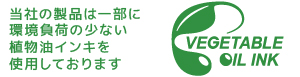 ベジタブルオイルマーク